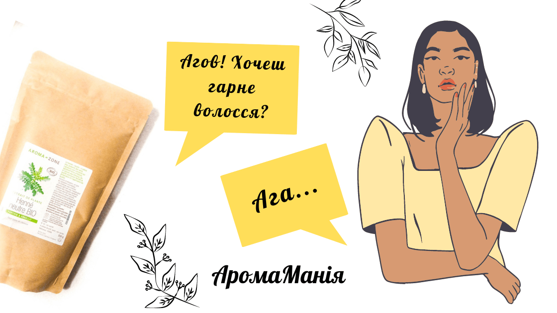 Що таке безбарвна хна?